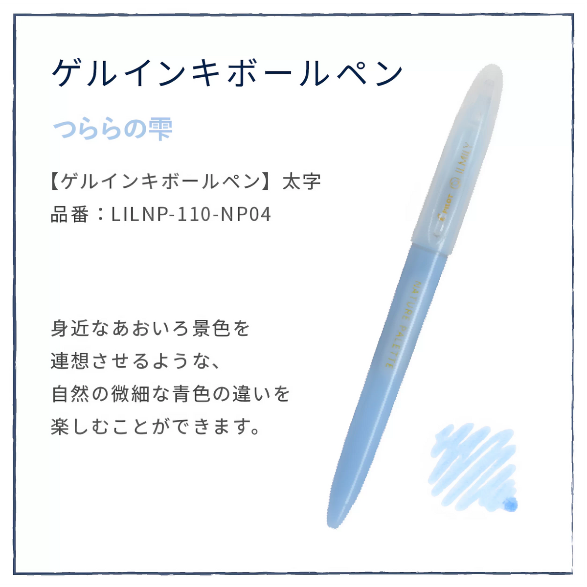 PILOT ILMILY 6th Anniversary NATURE PALETTE Gel Pen, Natural Blue Tones Ice