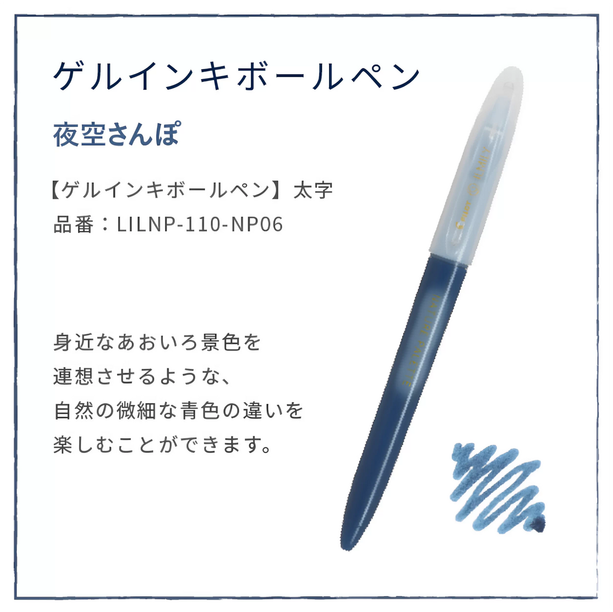 PILOT ILMILY 6th Anniversary NATURE PALETTE Gel Pen, Natural Blue Tones Night