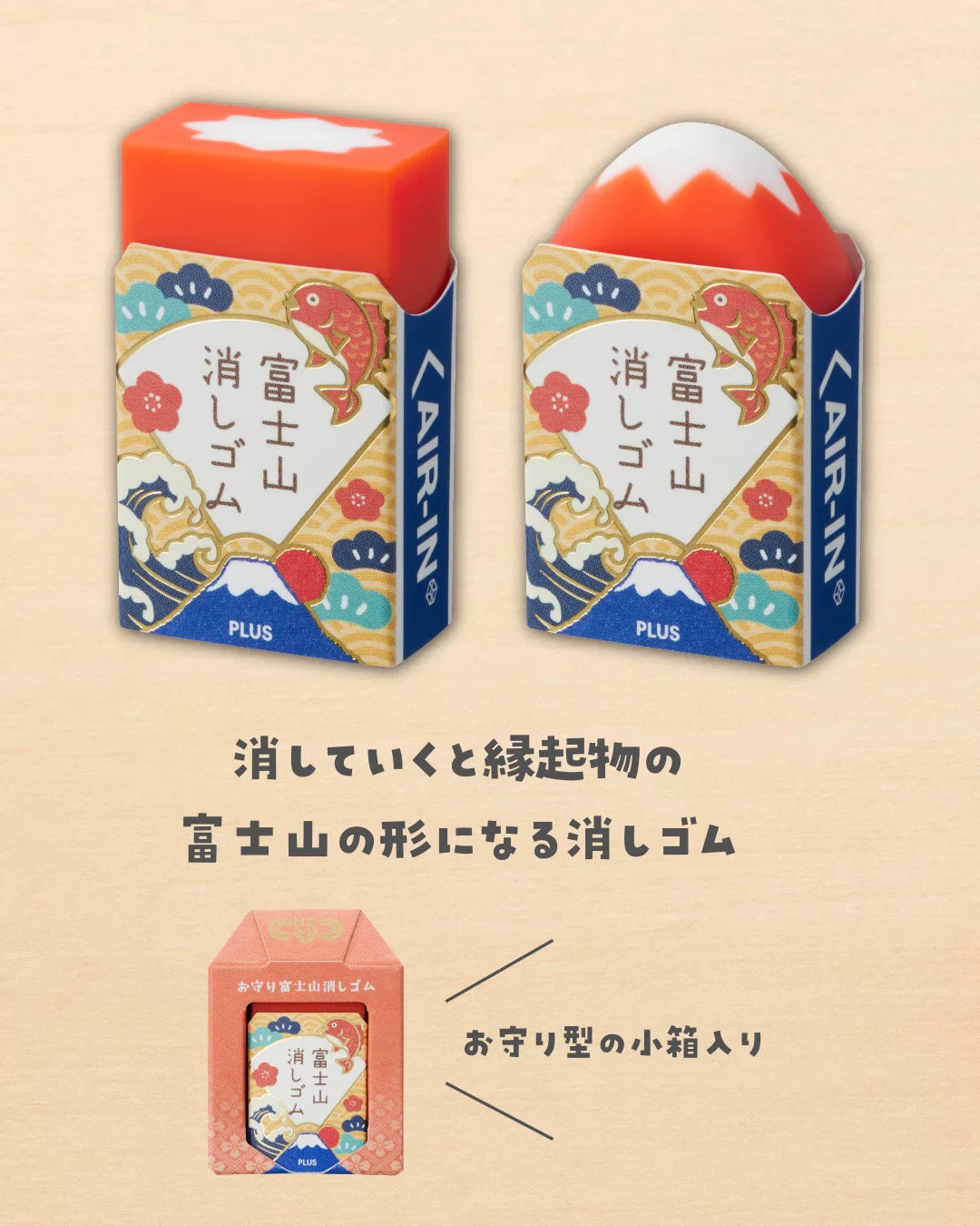 PLUS Mt. Fuji Lucky Charm Eraser Set | Japan Limited Edition | 6-Pack