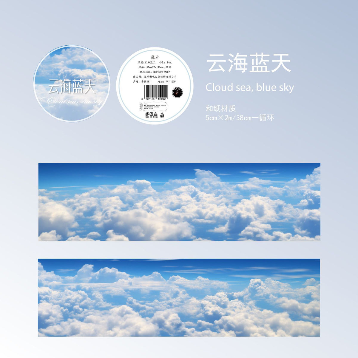 6Pcs Sky Clouds Washi Tape Set for Journaling Scrapbooking DIY Decor