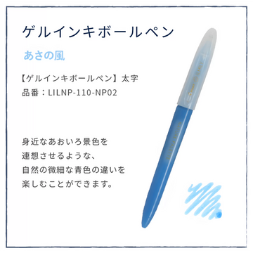 PILOT ILMILY 6th Anniversary NATURE PALETTE Gel Pen, Natural Blue Tones Wind