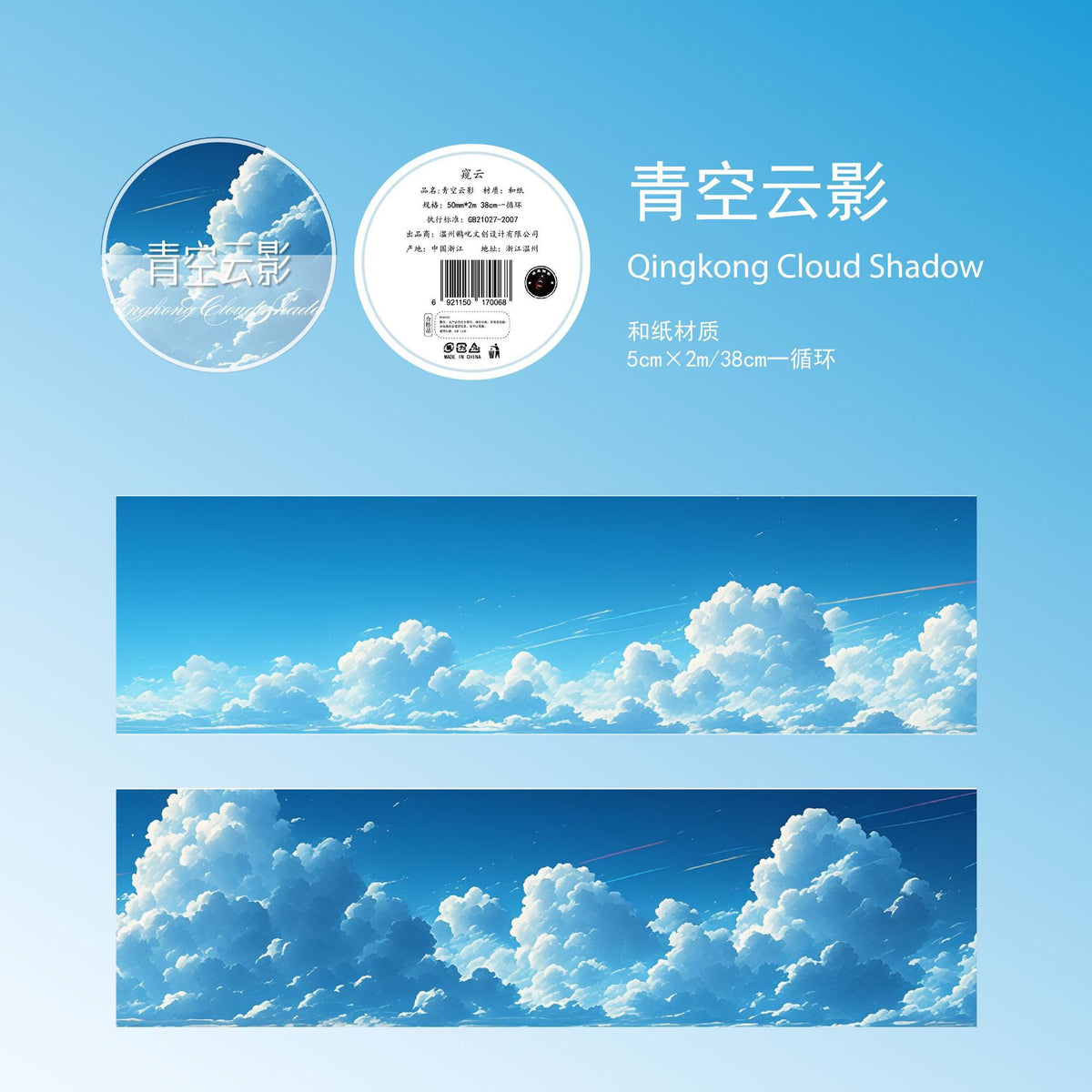6Pcs Sky Clouds Washi Tape Set for Journaling Scrapbooking DIY Decor